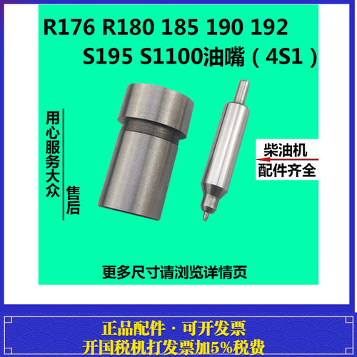 水冷单缸柴油机喷油嘴