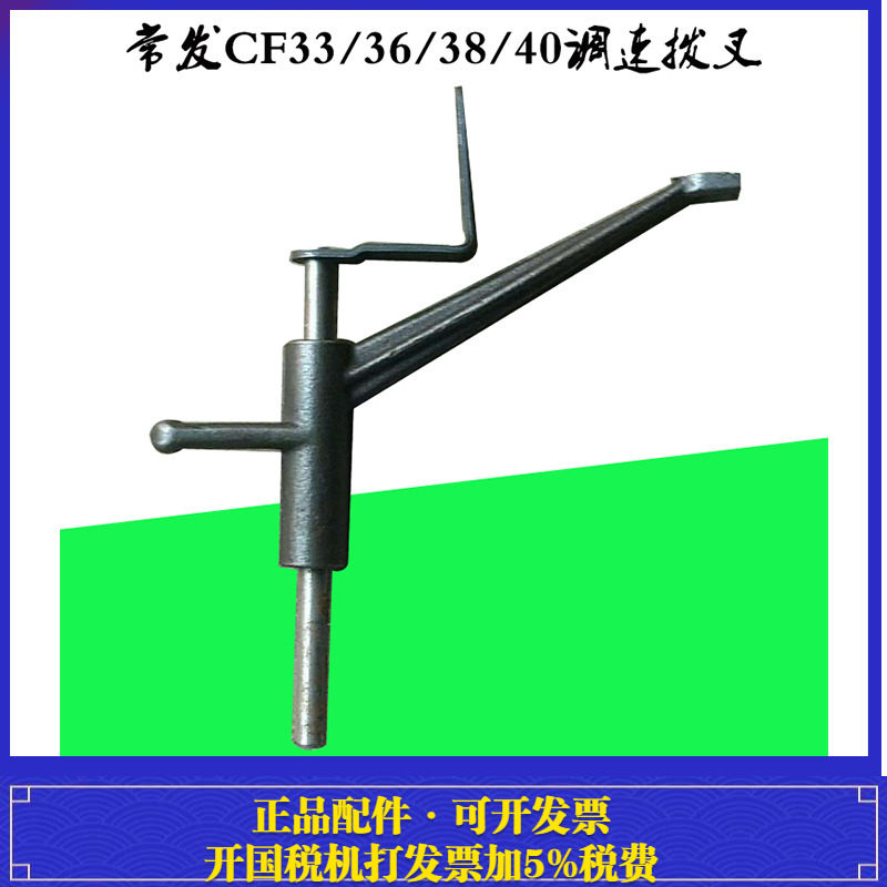 常发水冷单缸柴油机cf33cf36cf38cf40调速拨叉调速器