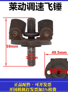 莱动柴油机调速飞锤LD1110/LD1115/KM148/LD28/KM160