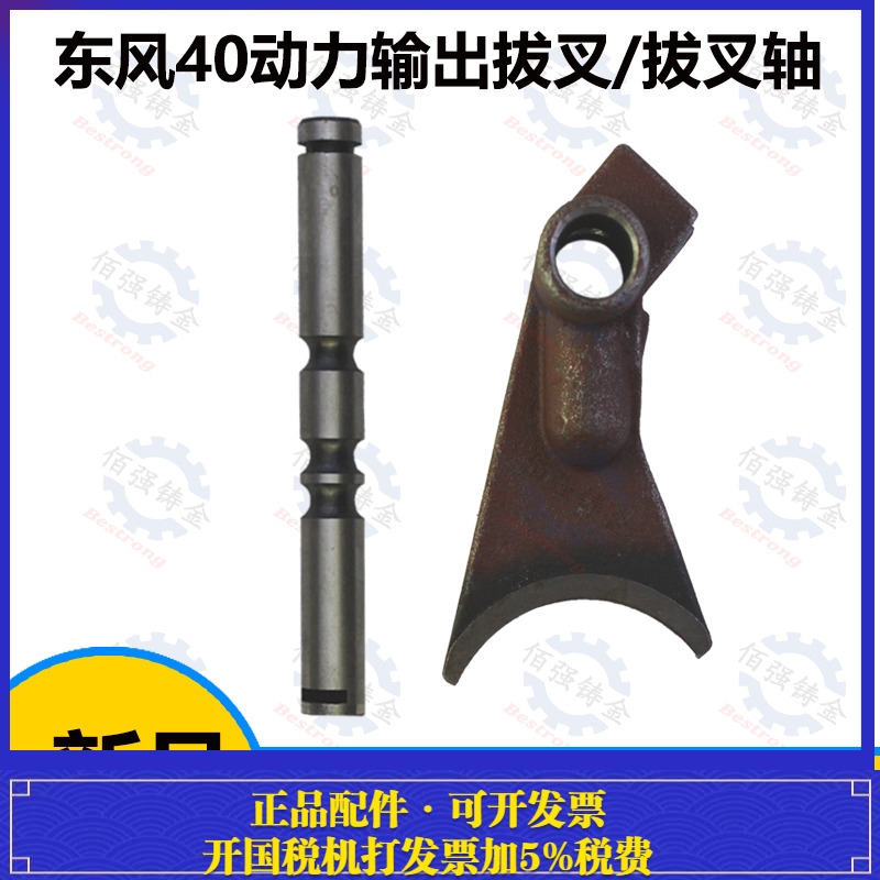 东风拖拉机动力输出拨叉分离拨叉