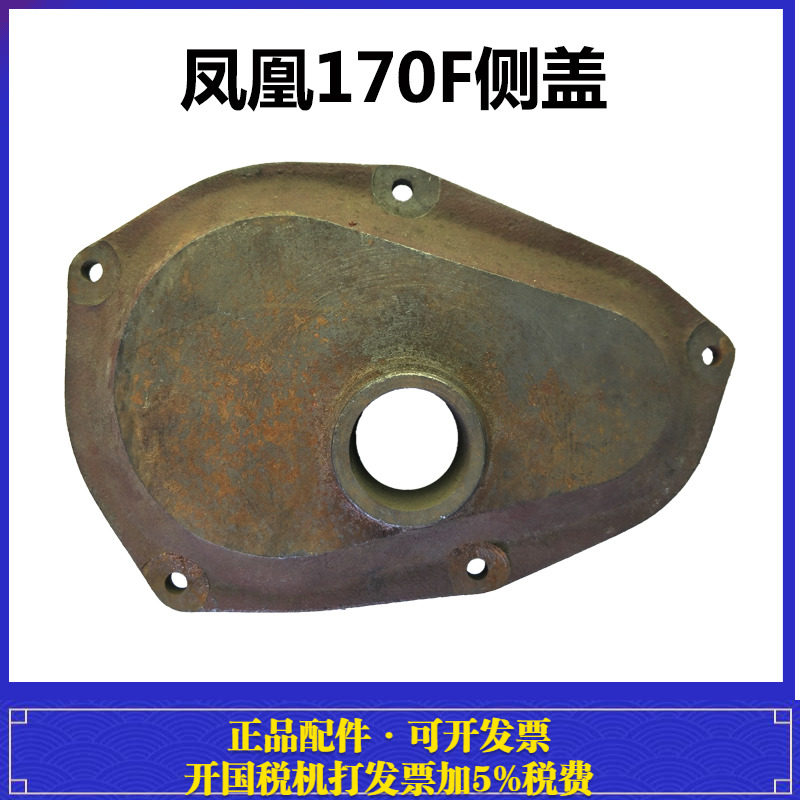 单缸风冷柴油机配件 凤凰165F/170F 压铸齿轮室盖 侧盖边盖*