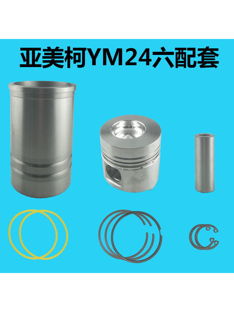 亚美柯水冷单缸柴油机zs1125/1130/24/28/30/32/35缸套活塞四配套