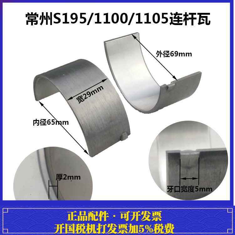 连杆瓦水冷单缸柴油机常柴