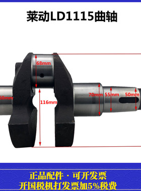 莱动KM LD1110 1115水冷单缸柴油机曲轴莱动1115曲轴莱动1110曲轴