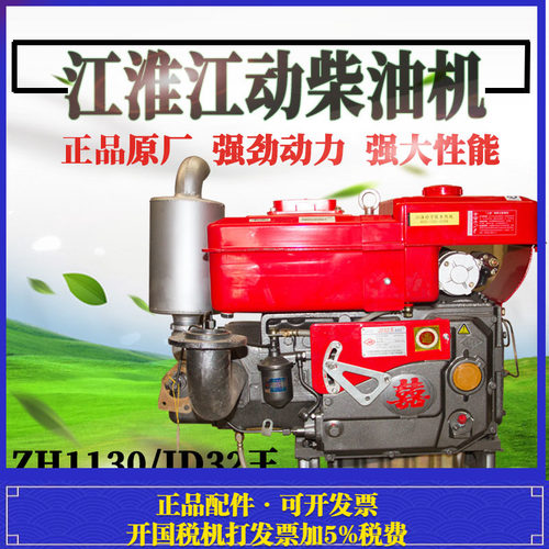 江淮江动ZH1130/JD32/ZH1133/JD33王/ZH1125/JD28王单缸柴油机电