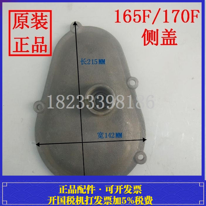 单缸风冷柴油机配件 165F/170F 压铸齿轮室盖 侧盖边盖*