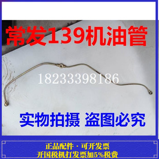 机油管 常发CF139水冷单缸柴油机机油管