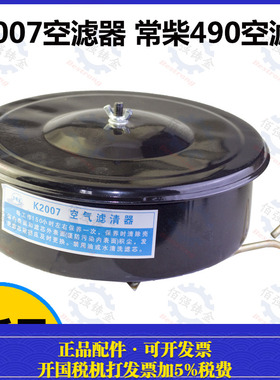 k2007 空滤总成 潍坊柴华丰柴油机 K4100 发电机 空气滤清器总成