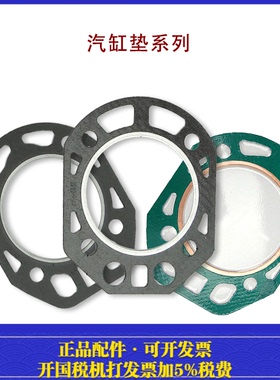 常州水冷单缸柴油机配件R175 CF176 R180 6匹 8马力气缸垫 汽缸垫