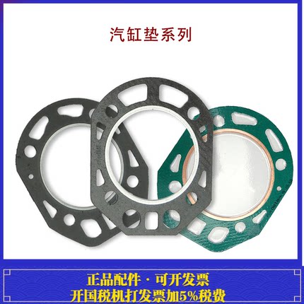 常州水冷单缸柴油机配件R175 CF176 R180 6匹 8马力气缸垫 汽缸垫