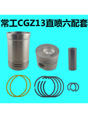 常工柴油机CG190CG192CG195CG12CGZ12CGZ13四配套 缸套活塞配件