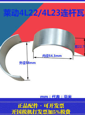 华源莱动LD 4L22  4L23BT 柴油机 连杆瓦 主轴瓦 曲轴瓦 莱动配件