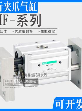 CKD平行夹爪气缸HMF-12CS-16CS-20CS-25CS/32CS/40CS-L1-L2-TH2-D