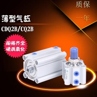 薄型氣缸CQ2B CDQ2B32 100D