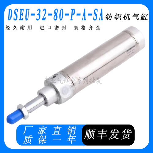 FESTO迷你气缸DSEU-32-80-P-A-SA/D-25-35-P-SA/ADN-50-80-P-A-SA
