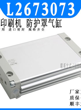 KBA高宝105印刷机 防护罩气缸 P41护罩驱动气缸L2673073 P2782902