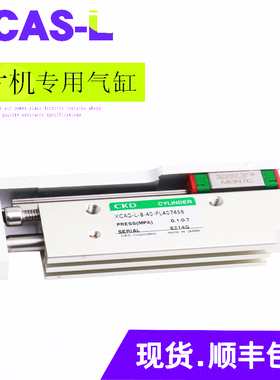 CKD贴片机气缸CKD XCAS-L-8-40-FL407436 XCAS-L-8-40-FL374141