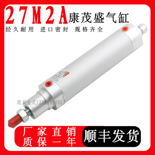 康茂盛CAMOZZI气缸27M2A40A0100/125-C02-C03 27U2A25A/32A0050V