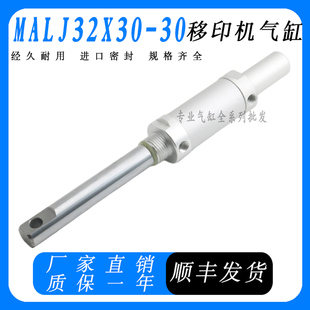 DSA32N30S 微电丝印印花移印机气缸劲豹MAL32X30