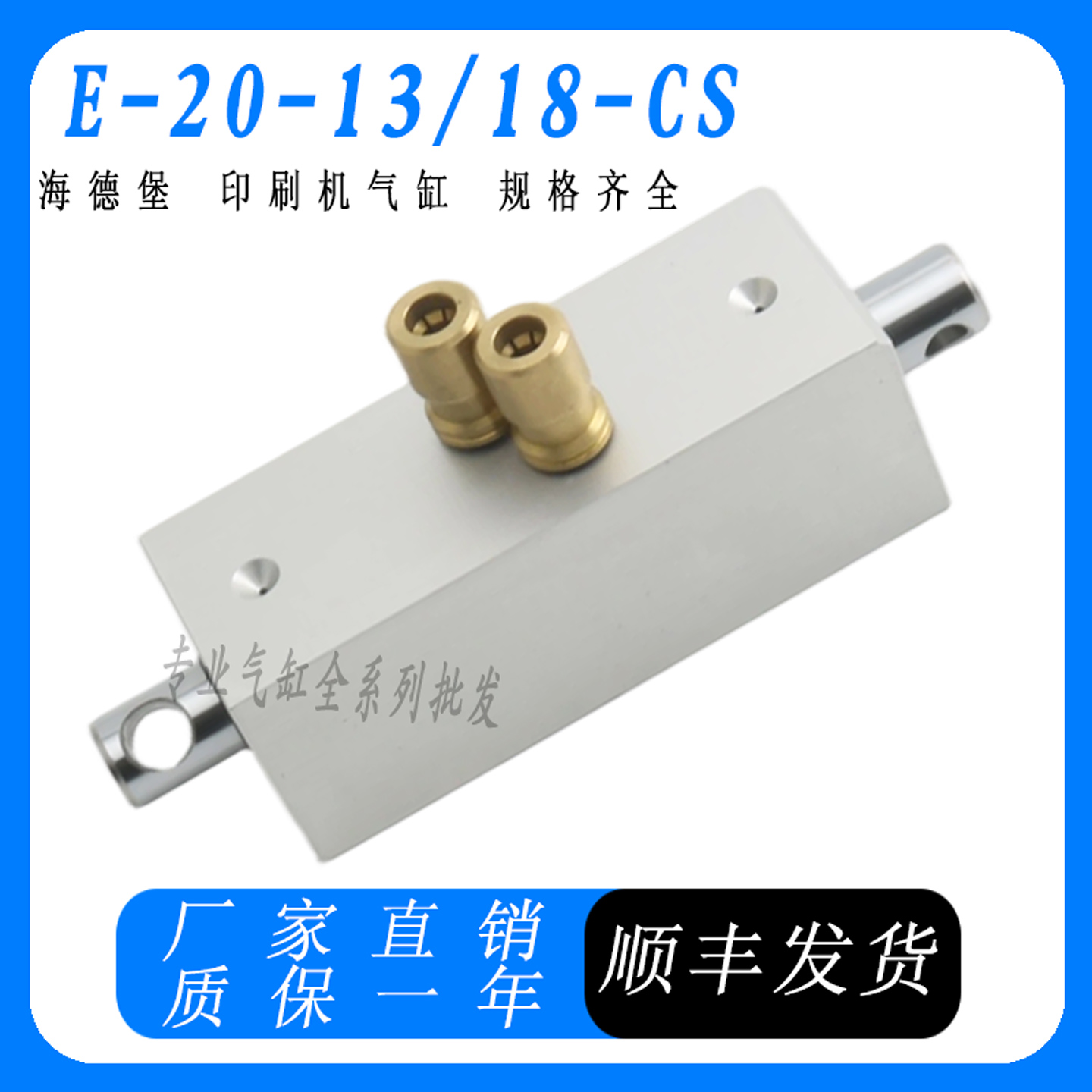 海德堡印刷机气缸F4.334.076 CD102/SM102/XL105 E-20-13/18-CS