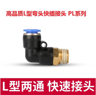 气管接头快速接头外螺纹弯头PL4-M5 6-01 8-02 10-03 12-04 16-04