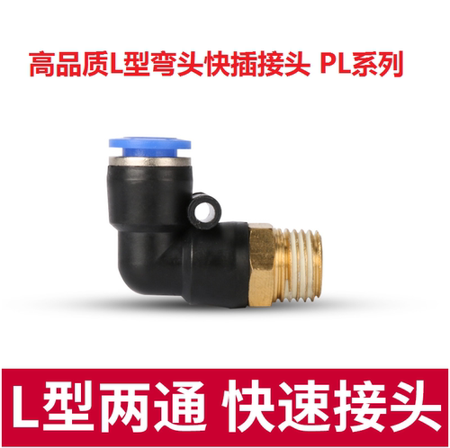 气管接头快速接头外螺纹弯头PL4-M5 6-01 8-02 10-03 12-04 16-04