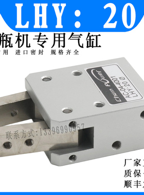 吹瓶机夹爪手指AC-04-4001 LHY:20 旋转气缸LRPC:32X180°/40X180