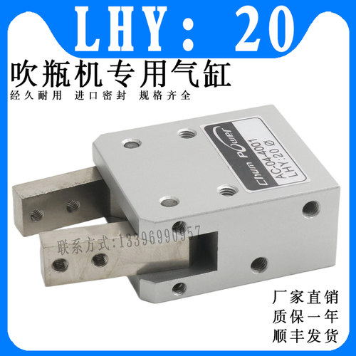 吹瓶机夹爪手指AC-04-4001 LHY:20 旋转气缸LRPC:32X180°/40X180