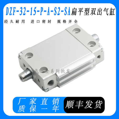 双活塞扁平气缸DZF-32-10-15-20-25-P-A-PA-S2-SA 186686 178582