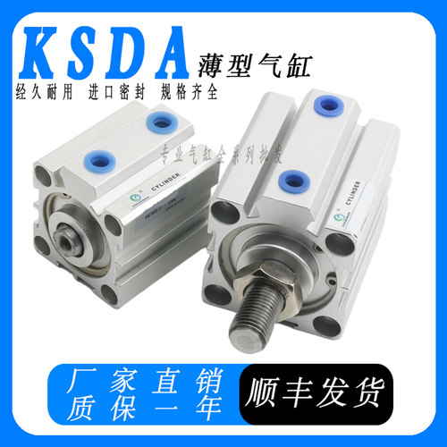 薄型气缸KSDA12/16/20/25/32/40/50X5X10X15X20X25X30X40X50 SDAJ