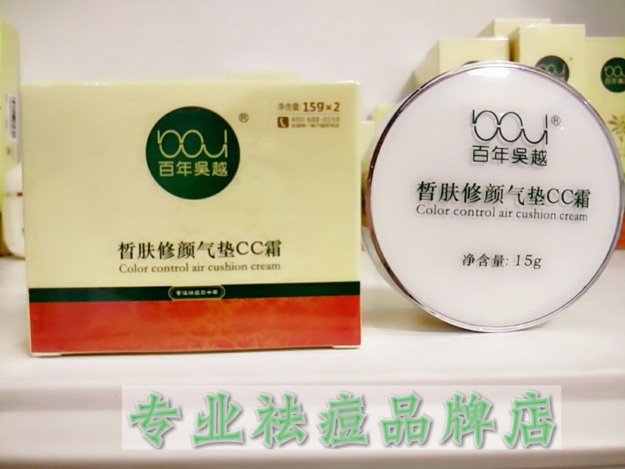 百年正品吴越晳肤修颜气垫CC霜