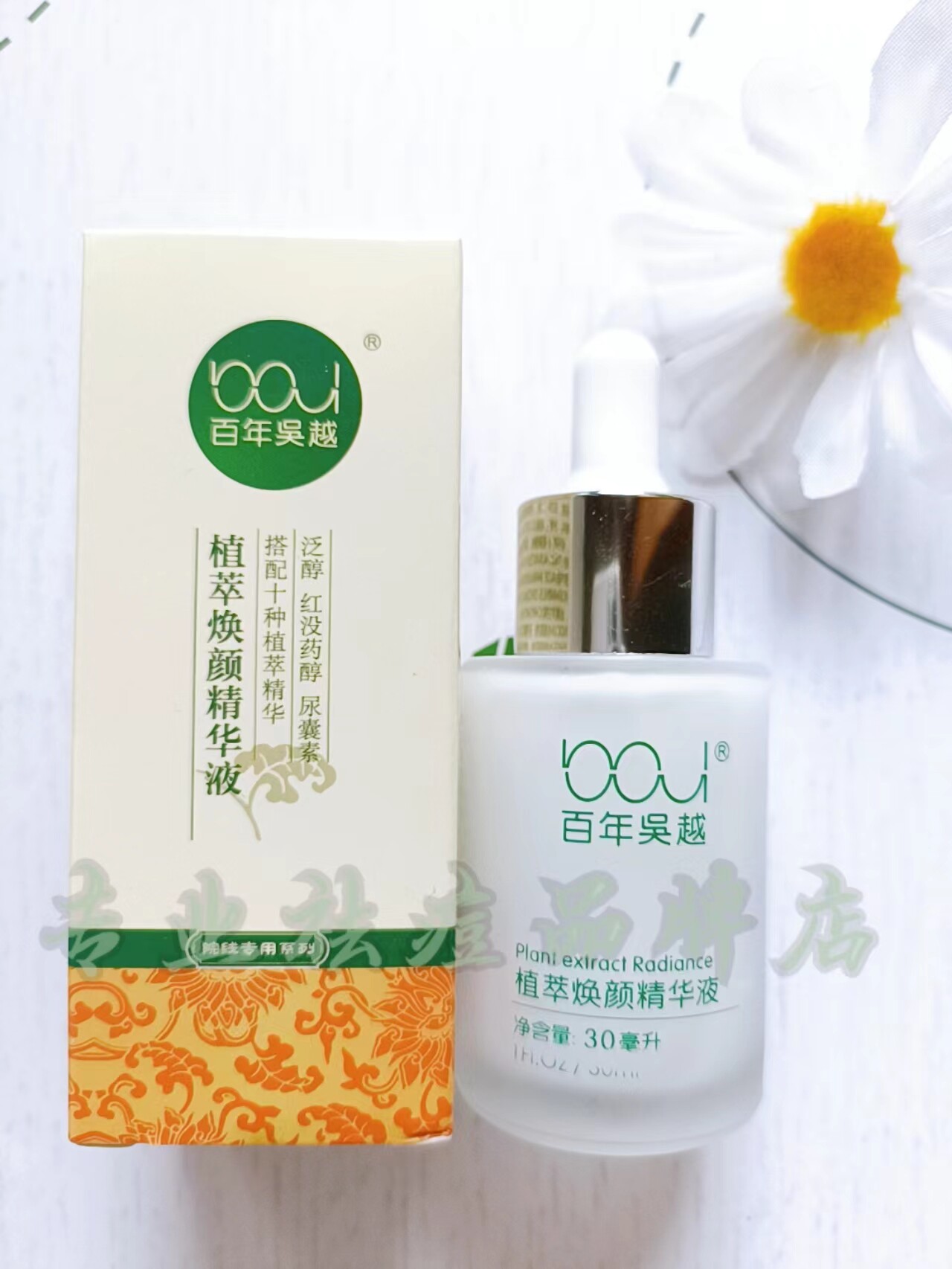 百年吴越植萃焕颜精华液抗衰精华