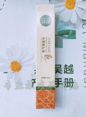 百年吴越净颜修护霜靓肤净红霜