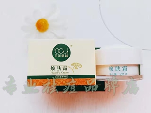 百年吴越焕肤霜祛痘排激素脸铅汞过敏损伤修复提亮肤色祛黄20g