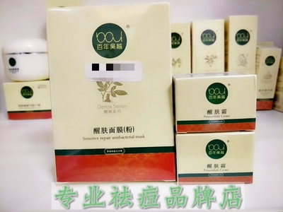 吴越醒肤面膜醒肤霜排毒膜排毒霜