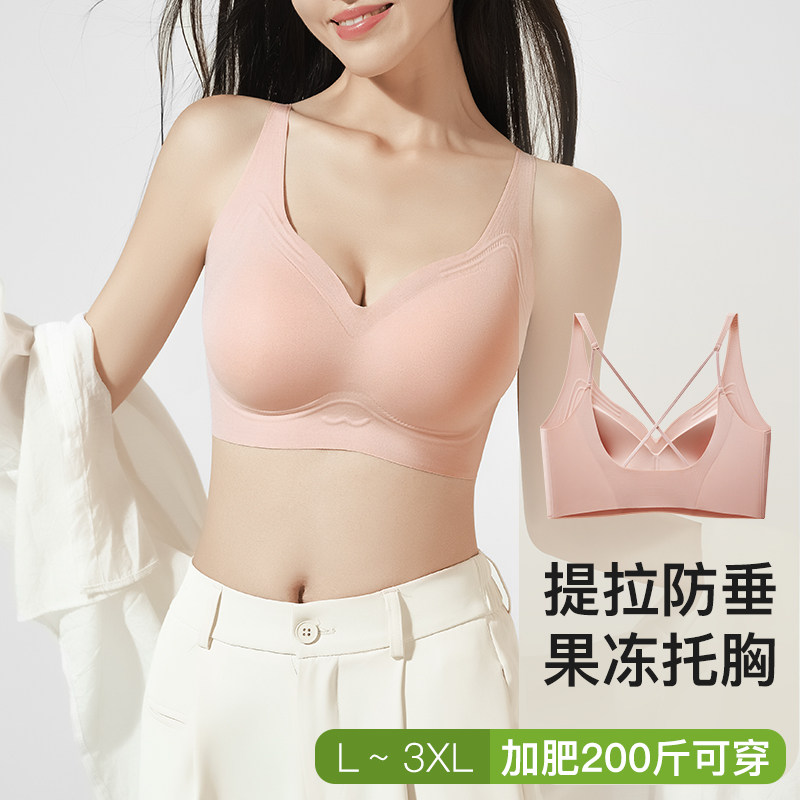 无痕大码内衣大胸无钢圈文胸托胸聚拢果冻交叉提拉美背防下垂文胸