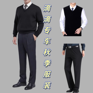 滴滴专车服装秋冬款黑色西服马甲毛坎肩低心领 毛衣衬衫弹力西裤