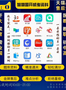 视频/网课学习资料/继续教育/公需/专业/国开学习资料/国开电大/开放大学/继续教育/刷题练习/学习通/国开机题库/作业形考考试资料