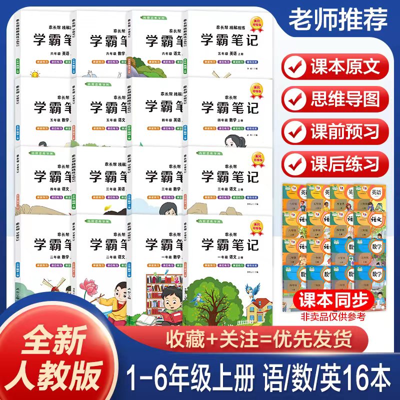 正版家长帮黄冈学霸笔记人教版小学三四五六年级下册语文数学英语书课堂笔记小学一二三四五六上下册语文数学书全套同步人教部编版