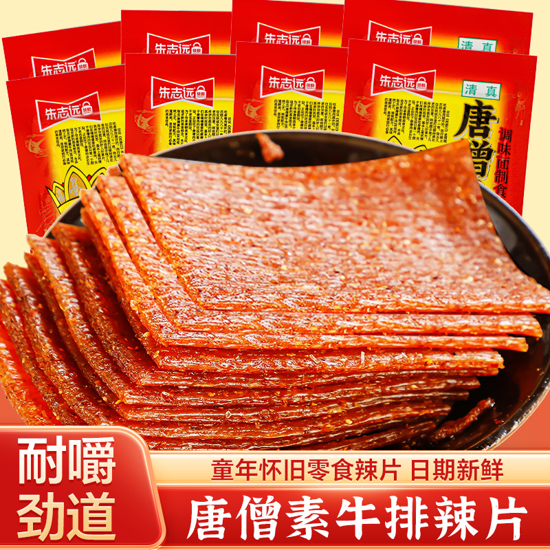 唐僧素牛排筋道辣条辣片8090儿时经典校园5毛钱怀旧麻辣独立包装