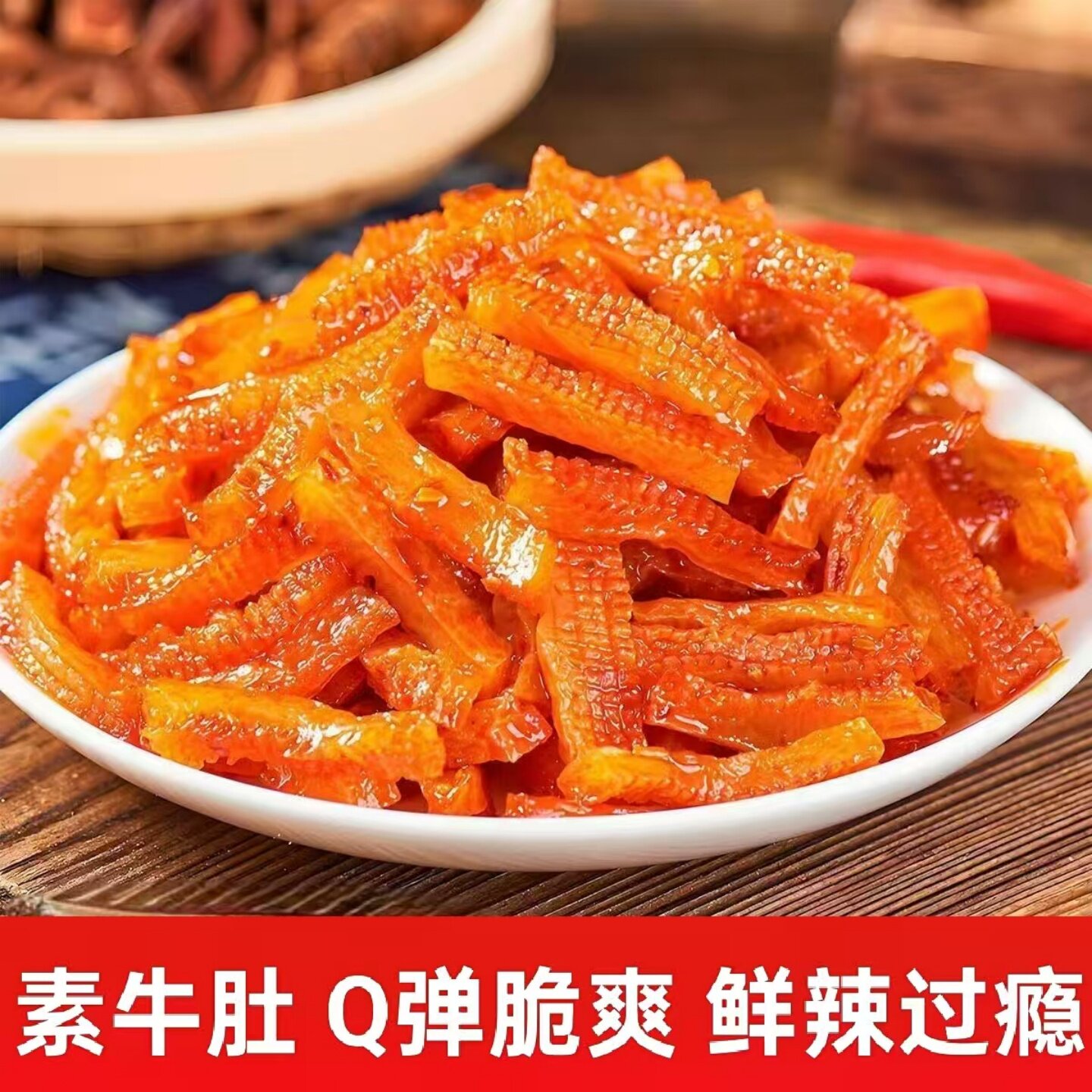 即食魔芋素毛肚香辣魔芋爽湖南风味美味开袋即食小吃解馋休闲食品