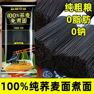 100%纯黑苦荞麦面免煮芥麦面无糖0脂肪龙须面条超细挂面粗粮代餐