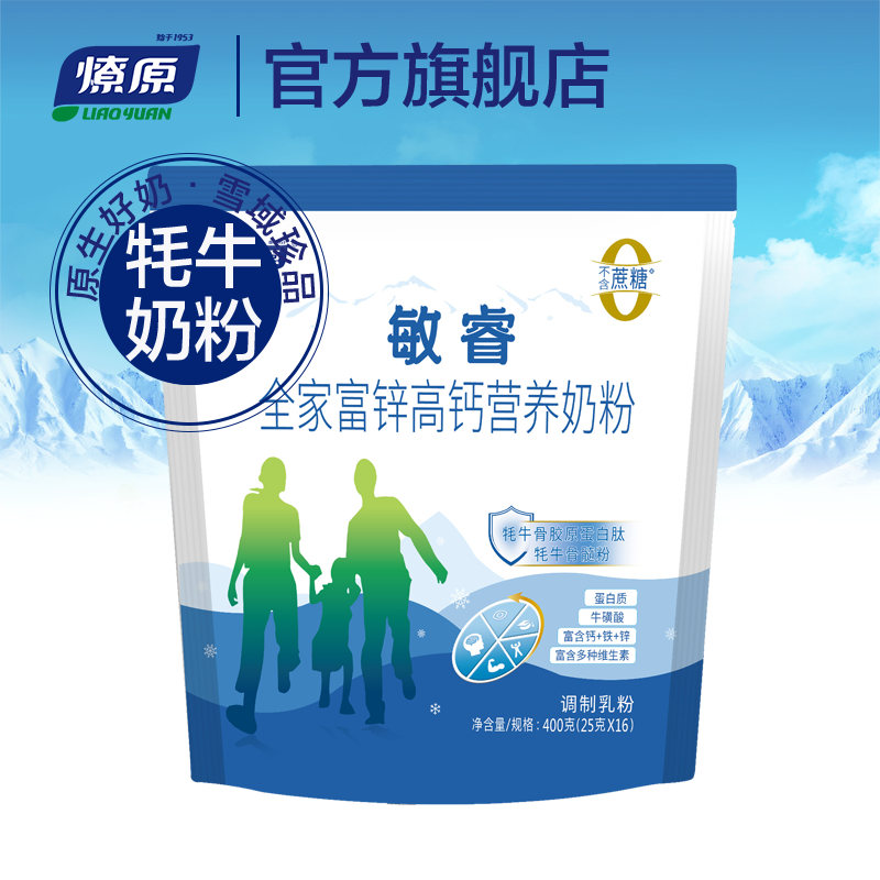 燎原敏睿奶粉全家富锌高钙营养配方奶粉营养早餐成人冲饮400g袋装