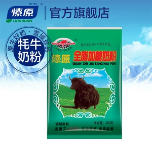 燎原 Сухое молоко, подходит для подростков, для среднего возраста