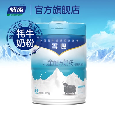 燎原牦牛奶粉 雪赐儿童配方奶粉4段3-15岁儿童奶粉800g罐装