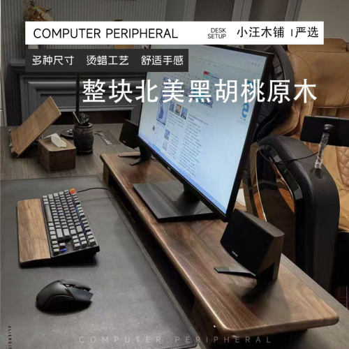整板显示器增高架北美黑胡桃木