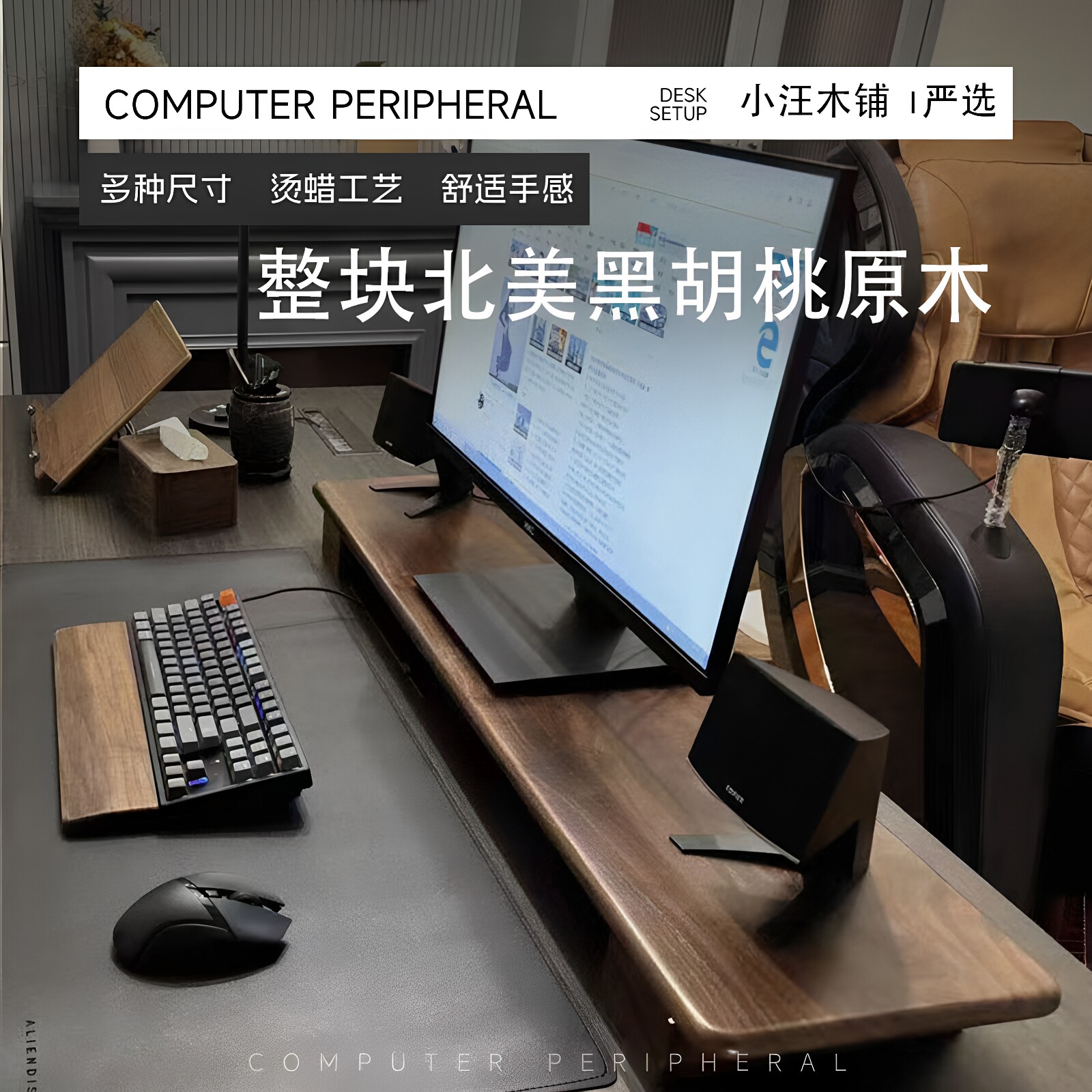 整板黑胡桃木显示器增高架 实木桌面电脑支架 键盘收纳桌上置物架图片