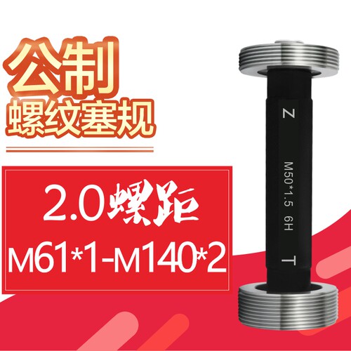 6H螺纹塞规公制通止规内螺纹牙规