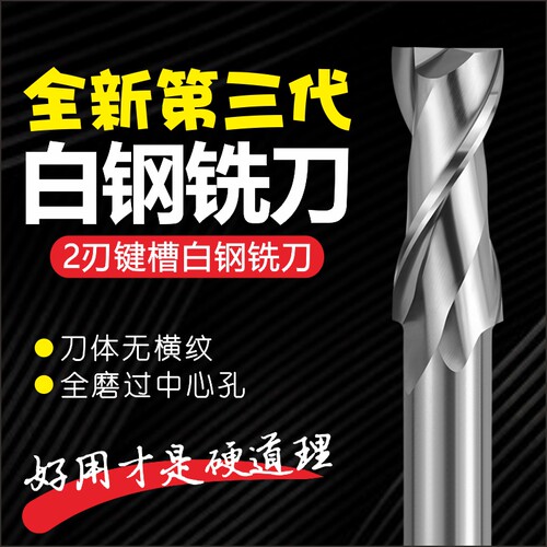 两刃白钢键槽立铣刀钻头
