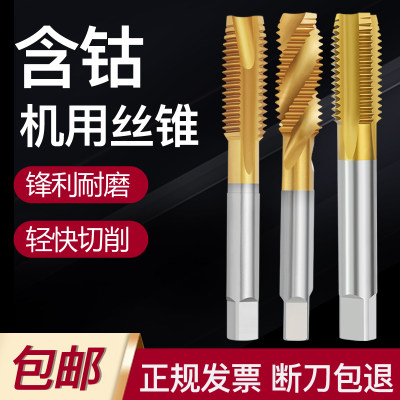 镀钛M35含钴不锈钢专用丝锥